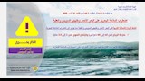 حالة الملاحة البحرية اليوم الأحد (2)