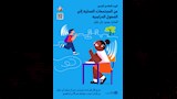 الشرقية تعزز دمج ذوي الهمم عبر 7 ندوات توعوية في المدارس والمؤسسات (2)