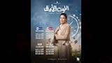 مسلسل اللون الأزرق بطولة جومانا مراد