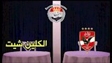 كوميك مباراة الأهلي وسموحة (9) (1)