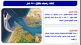 مشروعات-جارية-انشاء-رصيف-850