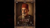 كامل الباشا في فيلم اسد