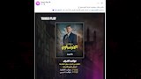 يانجو بلاي تواصل الترويج لمسلسل الفرنساوي