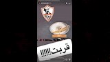 عمرو سلامة يحتفل بفوز نادي الزمالك
