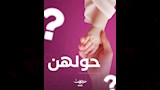 مبادرة حولهن لدعم صحة المرأة 