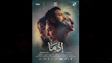 بوستر فيلم إذما