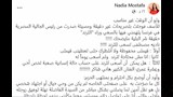 نص رد نادية مصطفى