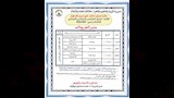 جداول امتحانات أبريل للمرحلة الابتدائية 2026 بالقاهرة (3)