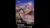 سينما الأوبرا يعرض ثلاثية الطريق إلى الله لشادى عبد السلام (3)
