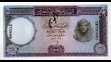 الخمسة جنيهات عام-1970