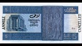 الخمسة جنيهات عام-1969
