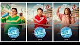 "MBC شاهد" تكشف عن بوسترات مسلسل اللعبة استعدادا لعرضه