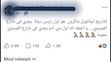 تعليقات على ركض ماكرون بالاسكندرية (3)