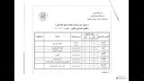 الفيوم تعلن جداول امتحانات الفصل الدراسي الثاني للعام 2025/2026
