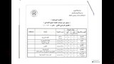 الفيوم تعلن جداول امتحانات الفصل الدراسي الثاني للعام 2025/2026