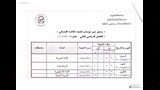 الفيوم تعلن جداول امتحانات الفصل الدراسي الثاني للعام 2025/2026