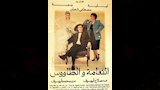 فيلم النعامة والطاووس