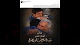 مصطفى شعبان ينعى عبدالرحمن أبو زهرة