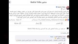 منشور غاضب لبدرية طلبة