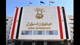 ديوان عام محافظة أسوان