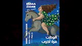 معرض الوطن مرة أخرى للفنانة التشكيلية إسراء زيدان (2)