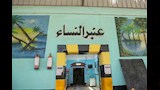 النيابة العامة تُجري تفتيشًا لمركز إصلاح وتأهيل