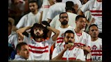  حزن جمهور الزمالك في المدرجات بعد خسارة لقب كأس الكونفدرالية الإفريقية 2026