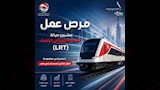 القطار الكهربائي الخفيف LRT