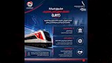 القطار الكهربائي الخفيف LRT