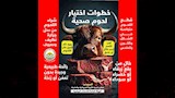 الأضحية