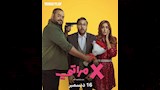 بوستر فيلم إكس مراتي