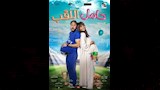 بوستر فيلم حامل اللقب