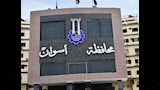 ديوان عام محافظة أسوان