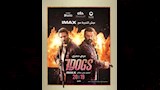 بوستر أيماكس لفيلم 7 Dogs