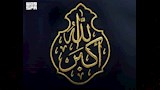 كسوة الكعبة (1)