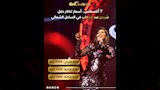 أسعار تذاكر حفل شيرين عبد الوهاب في الساحل الشمالي