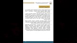 كراسة شروط مشروعات الشراكة لتنفيذ شقق سكن لكل المصريين (9)
