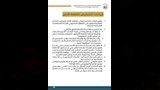 كراسة شروط مشروعات الشراكة لتنفيذ شقق سكن لكل المصريين (20)
