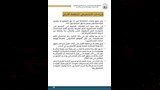 كراسة شروط مشروعات الشراكة لتنفيذ شقق سكن لكل المصريين (23)