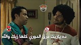 كوميك مباراة الأهلي والزمالك (1) (1)