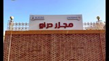 مجزر دراو