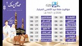مواعيد صلاة عيد الأضحى المبارك (4)