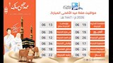 مواعيد صلاة عيد الأضحى المبارك (5)