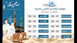 مواعيد صلاة عيد الأضحى المبارك (6)