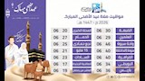 مواعيد صلاة عيد الأضحى (3)