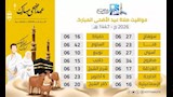 مواعيد صلاة عيد الأضحى (7)