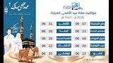 مواعيد صلاة عيد الأضحى (6)