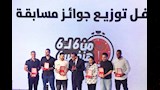 احتفالية تسليم جوائز مسابقة أنت الحل (15)