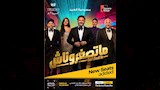 من الاعلان عن طرح التذاكر الجديدة