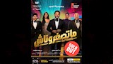 من اعلان بيع التذاكر بالكامل